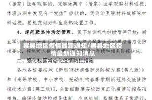 察县地区疫情最新通知/察县地区疫情最新通知消息