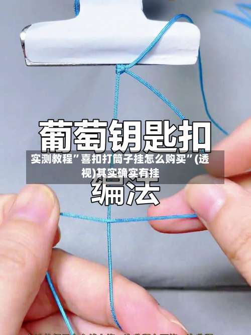 实测教程	”喜扣打筒子挂怎么购买”(透视)其实确实有挂-第1张图片