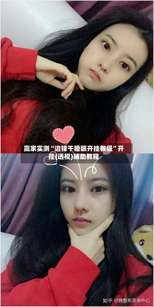 赢家实测“边锋干瞪眼开挂教程”开挂(透视)辅助教程-第1张图片