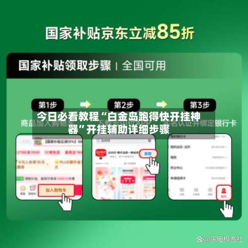 今日必看教程“白金岛跑得快开挂神器	”开挂辅助详细步骤-第1张图片