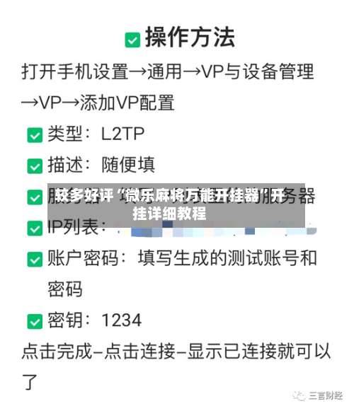 较多好评“微乐麻将万能开挂器”开挂详细教程-第2张图片
