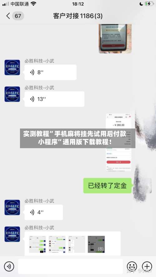 实测教程”手机麻将挂先试用后付款小程序	”通用版下载教程！-第1张图片