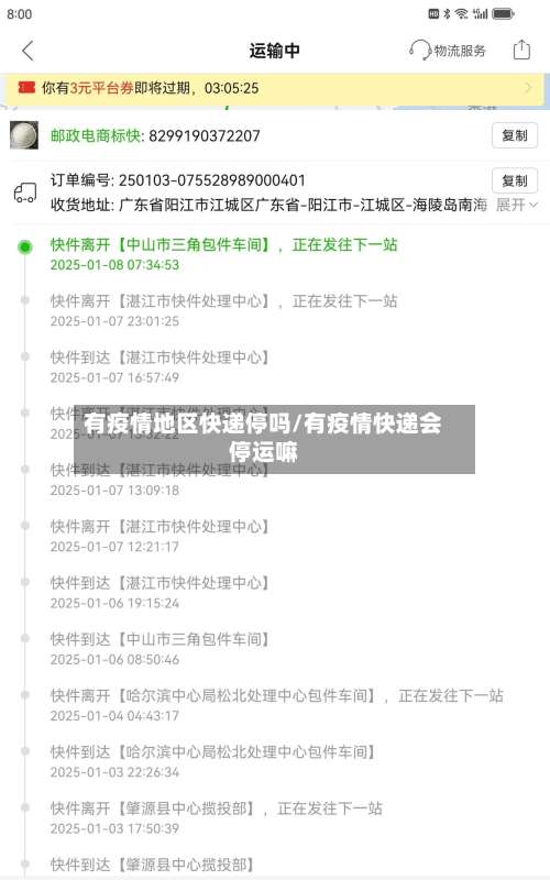 有疫情地区快递停吗/有疫情快递会停运嘛-第2张图片