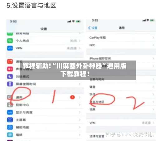 教程辅助!“川麻圈外卦神器	”通用版下载教程！-第1张图片