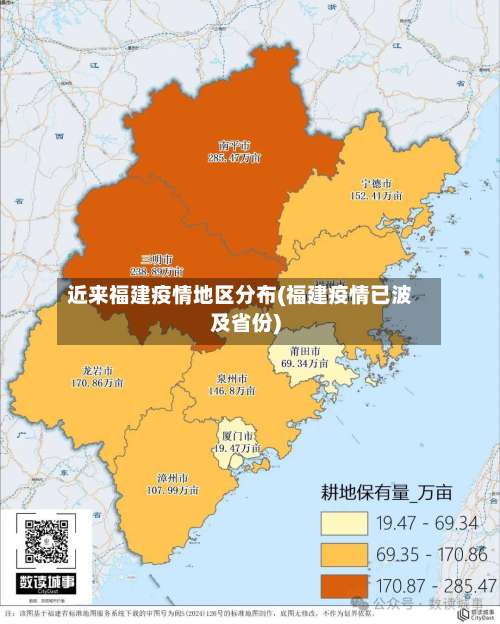近来福建疫情地区分布(福建疫情已波及省份)-第1张图片